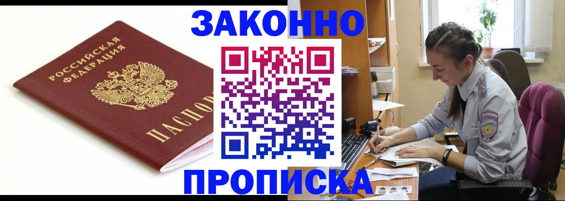 временная прописка в Талице